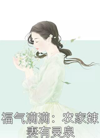 秦长青秦薇薇小说免费阅读全文最新章节全文小说