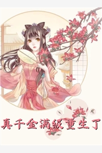 完整文本阅读改嫁后，我成了渣男他娘