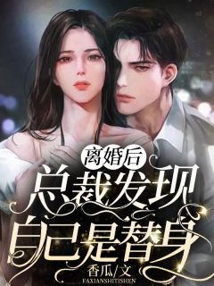 文章全文枕边婚色，小妻很迷人