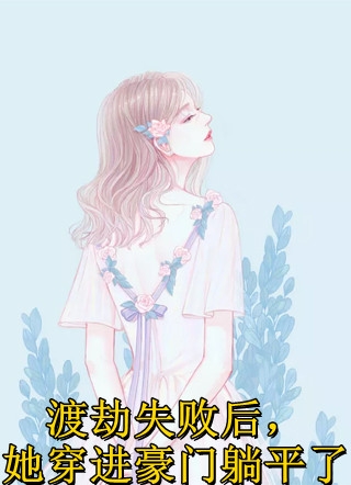 一品寒门精选全文