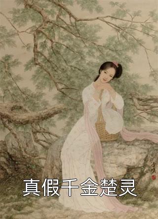 姐弟恋贼香，闪婚后老公宠我上天全集