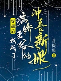 娱乐圈：明媚女星与拽王的极限拉扯长篇小说阅读